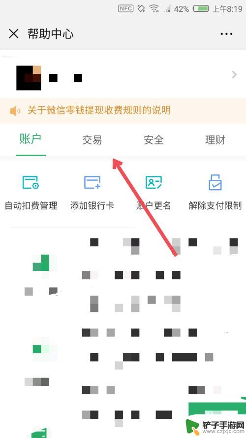 微信手机充值记录在哪里找 微信充值记录查询步骤