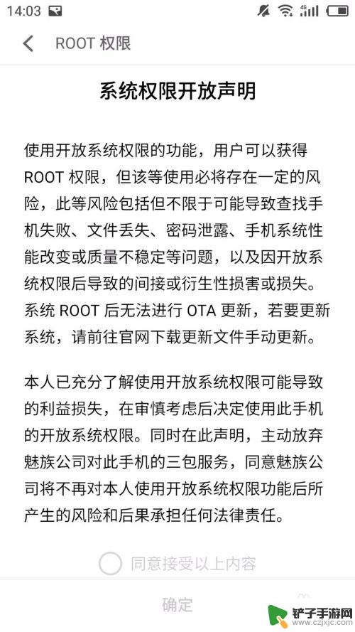 手机最高权限怎么解开密码 安卓手机ROOT权限获取方法