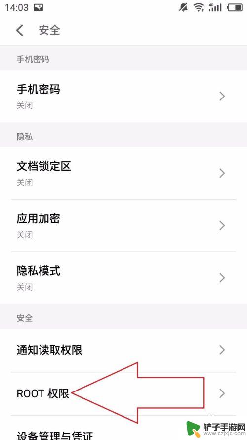 手机最高权限怎么解开密码 安卓手机ROOT权限获取方法