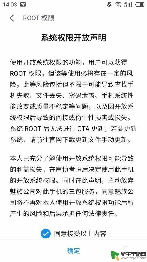 手机最高权限怎么解开密码 安卓手机ROOT权限获取方法