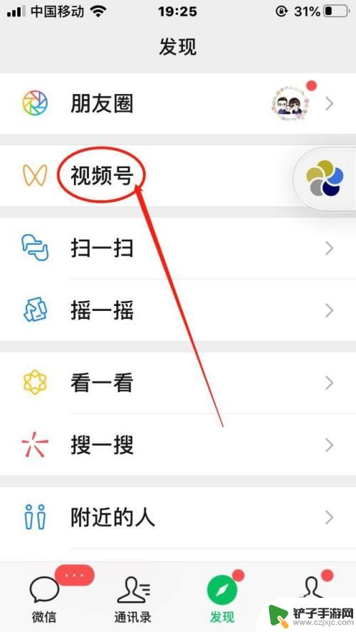 手机视频号怎么发视频 如何在微信视频号上发布视频
