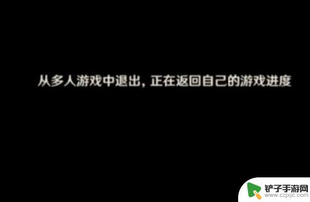 原神无法结束多人模式怎么办 原神多人模式怎么退出