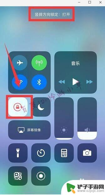 苹果如何横屏解锁手机 苹果手机自动横屏怎么关闭