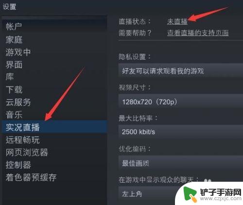 steam直播状态未直播 steam如何开直播教程