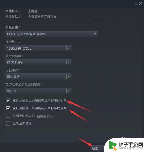 steam直播状态未直播 steam如何开直播教程