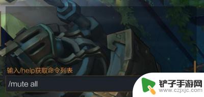 雪地大乱斗如何屏蔽队友 《lol》屏蔽队友聊天方法