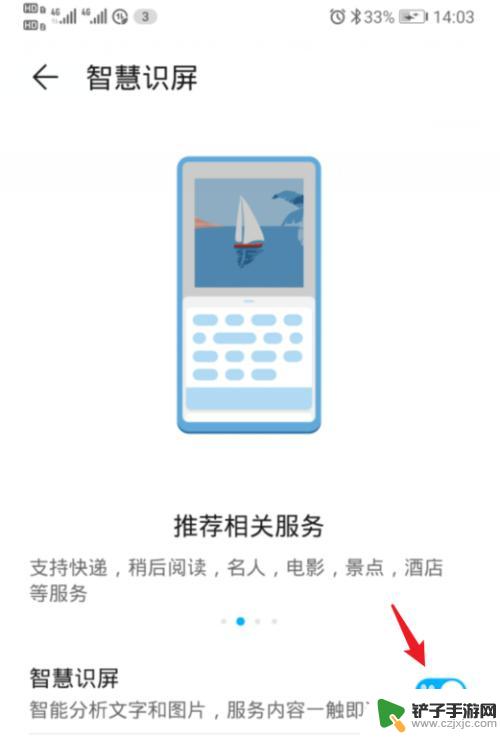 手机怎么取消图片识别 荣耀手机智慧识屏功能怎么关闭