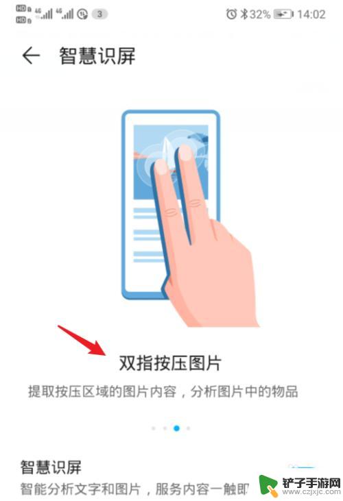 手机怎么取消图片识别 荣耀手机智慧识屏功能怎么关闭