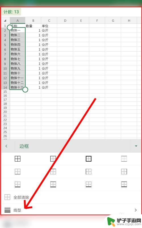 手机如何编辑表格的边框 手机Excel表格边框样式调整