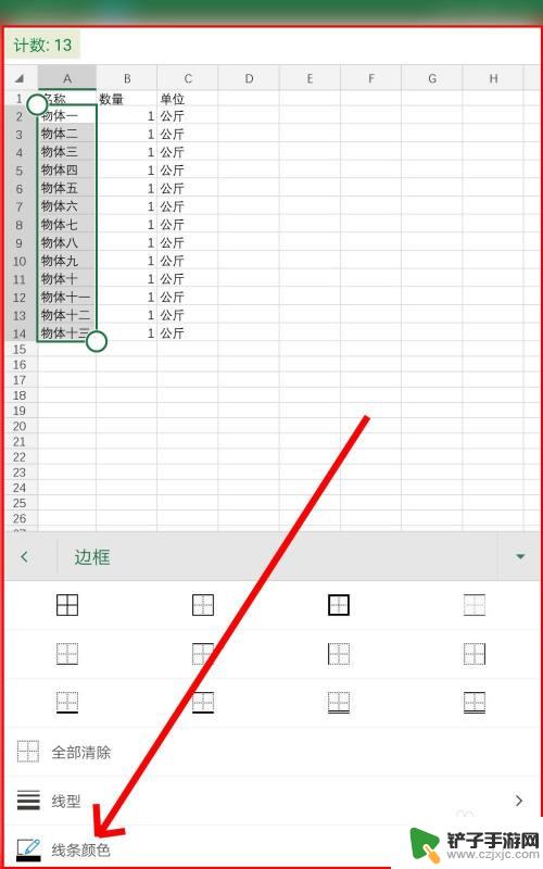 手机如何编辑表格的边框 手机Excel表格边框样式调整