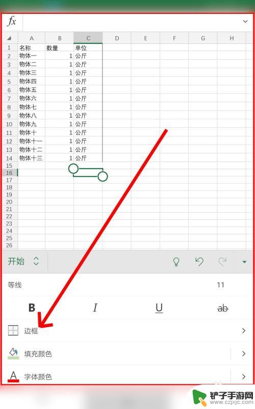 手机如何编辑表格的边框 手机Excel表格边框样式调整