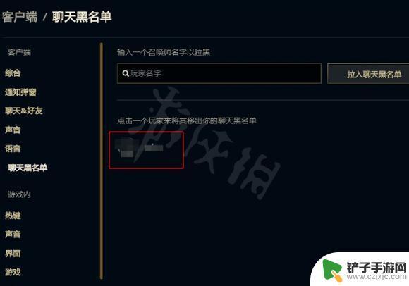 英雄联盟怎么拉出黑名单 英雄联盟拉黑好友恢复方法