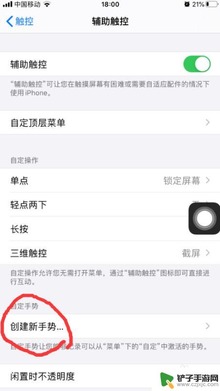 怎么设置手机三指同用 苹果三指截屏设置教程