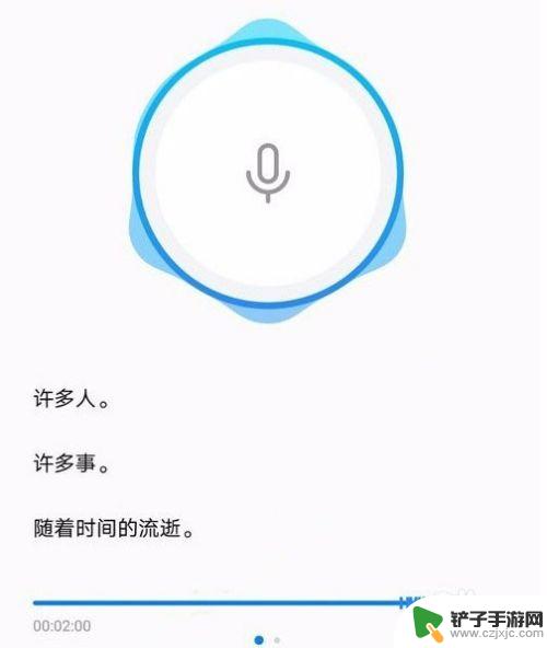 荣耀手机怎么语音变文字 荣耀手机录音转文字教程