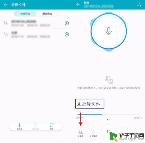 荣耀手机怎么语音变文字 荣耀手机录音转文字教程