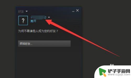 steam怎么更改游戏屏蔽 Steam如何设置隐身状态玩游戏