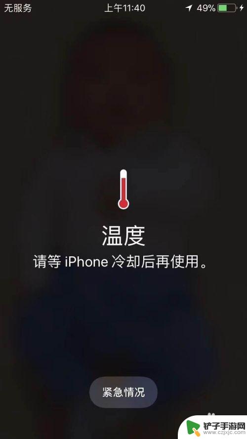 苹果手机显示温度高 苹果手机发烫怎么办