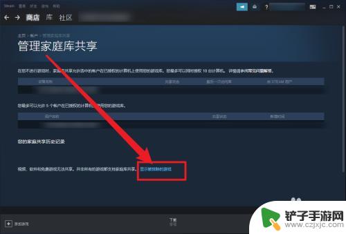 怎么看steam家庭共享的游戏 Steam家庭共享游戏如何查看