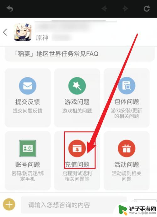 原神后悔充钱怎么办 原神充值后悔了怎么找客服退款