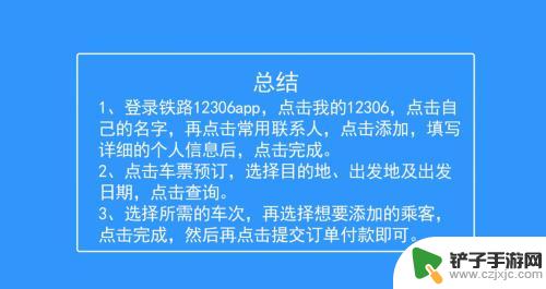 手机怎样帮别人买火车票 如何为他人在手机12306上购买火车票