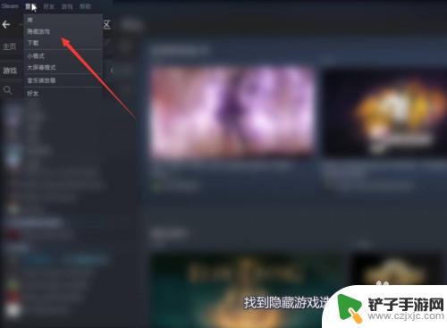 steam怎么显示自己游戏 Steam中隐藏游戏的显示步骤