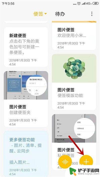 小米手机如何添加便签图片 小米手机便签设置方法