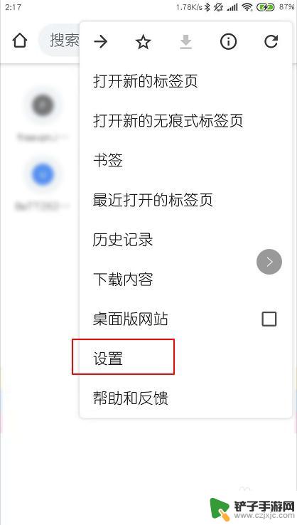 打开手机的首页 安卓版谷歌浏览器如何更改首页设置