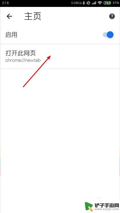 打开手机的首页 安卓版谷歌浏览器如何更改首页设置