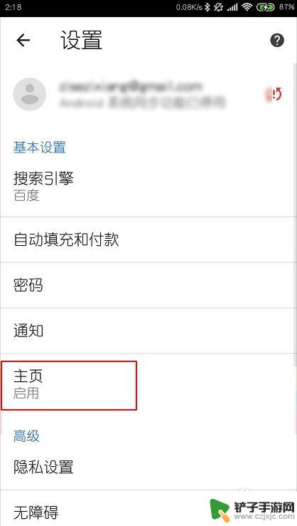 打开手机的首页 安卓版谷歌浏览器如何更改首页设置