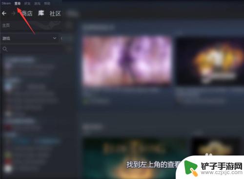 steam怎么显示自己游戏 Steam中隐藏游戏的显示步骤