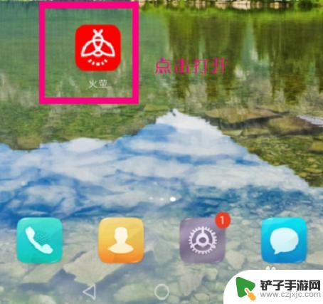 手机火萤怎么用 火萤手机动态壁纸设置方法