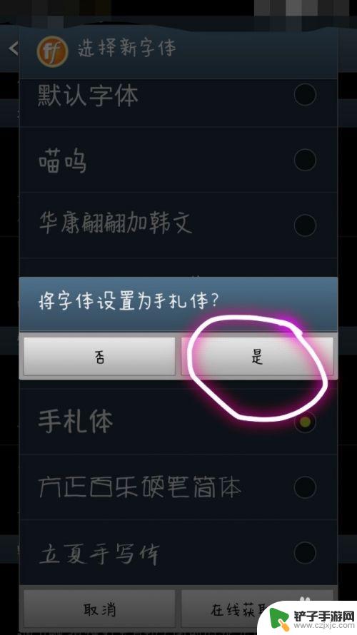 怎么为手机换字迹 手机上如何换字体
