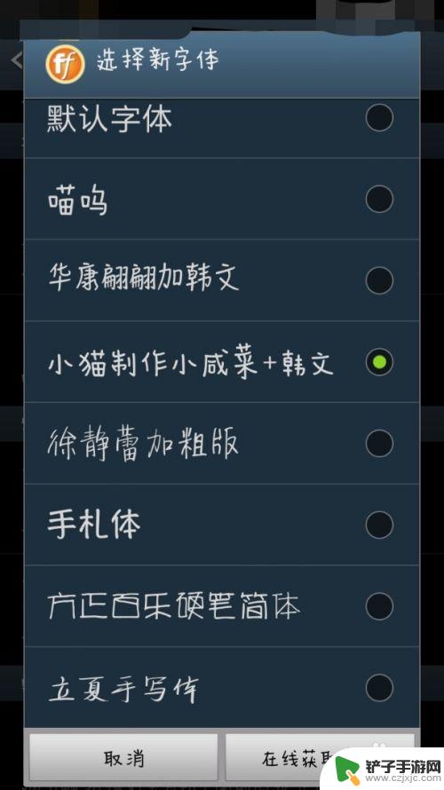 怎么为手机换字迹 手机上如何换字体