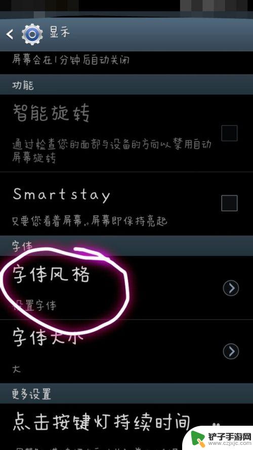 怎么为手机换字迹 手机上如何换字体