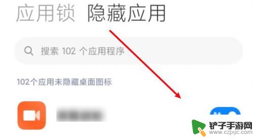 红米手机应用被隐藏了怎么找出来 小米手机app隐藏了怎么取消隐藏