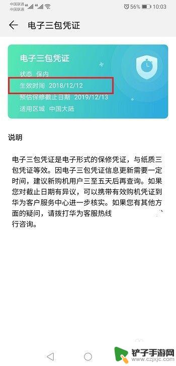 华为手机如何查看什么时候激活的 如何确认华为手机的激活时间