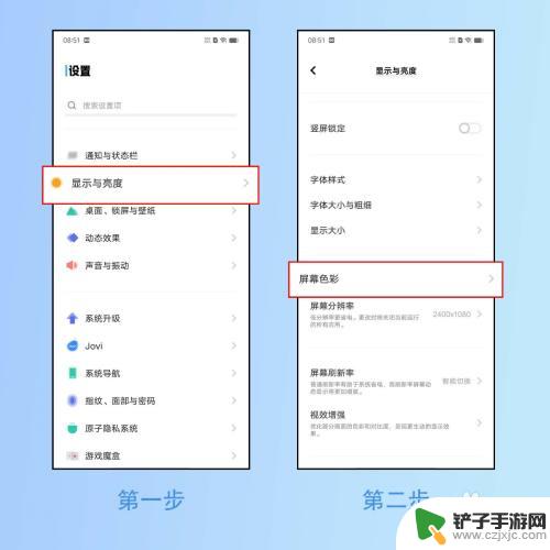 vivox90蔡司自然色彩 vivo X90 Pro屏幕调节为蔡司自然色彩的方法