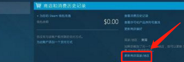 steam账号地区怎么换 steam怎么改变地区设置