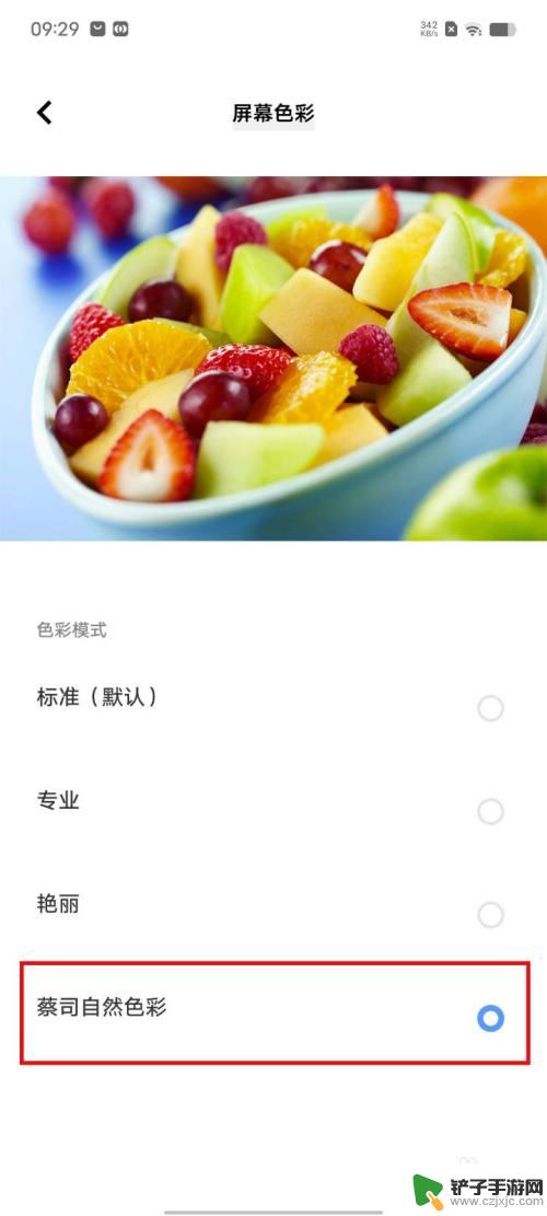 vivox90蔡司自然色彩 vivo X90 Pro屏幕调节为蔡司自然色彩的方法