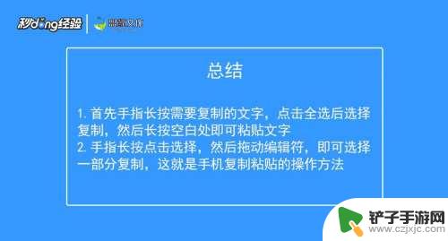 手机如何粘贴复制的内容 手机复制粘贴快捷键