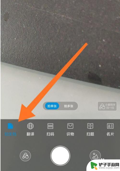 红米手机如何拍字 小米手机文字识别功能步骤