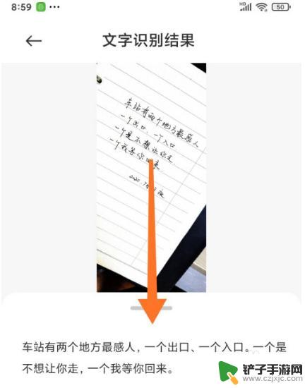 红米手机如何拍字 小米手机文字识别功能步骤