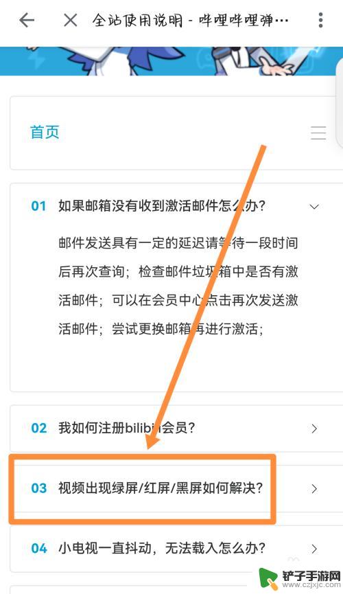 苹果手机b站黑屏但是有声音 苹果手机B站黑屏有声音怎么办