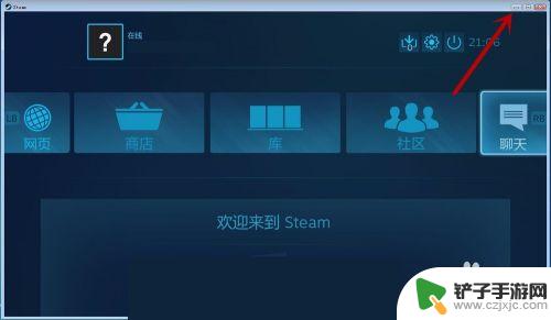 steam全屏游戏怎么最小化 Steam大屏/窗口/最小化快速切换方法