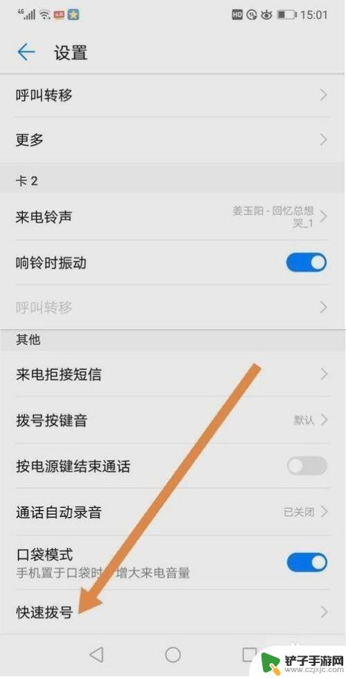 手机快捷拨号设置方法 如何调整手机的快速拨号设置