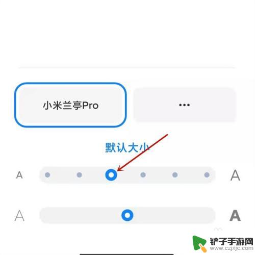 红米手机字体调到最大了还是小怎么办 小米手机字体调大