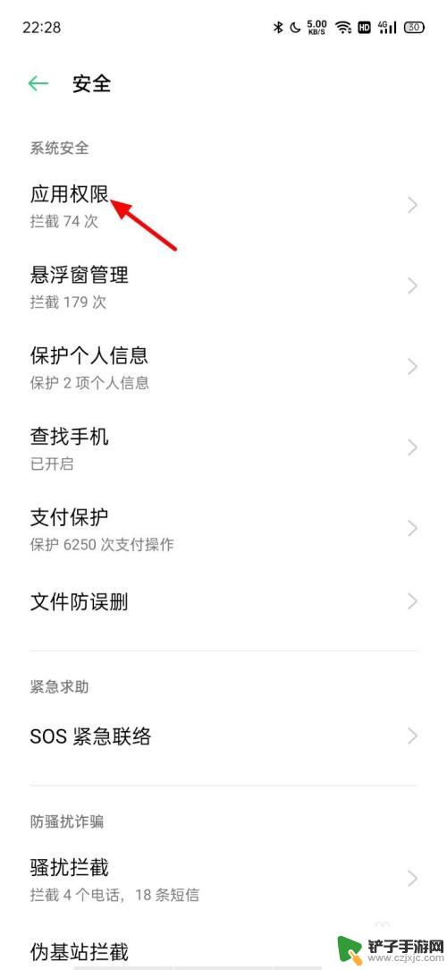 oppo手机授权管理在哪里找 oppo手机权限管理设置步骤