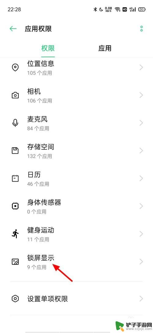oppo手机授权管理在哪里找 oppo手机权限管理设置步骤