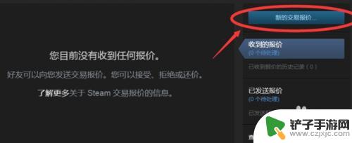 steam好友交易报价 Steam如何发送交易报价教程