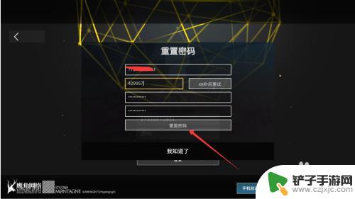 明日方舟怎么忘记密码 明日方舟密码重置步骤